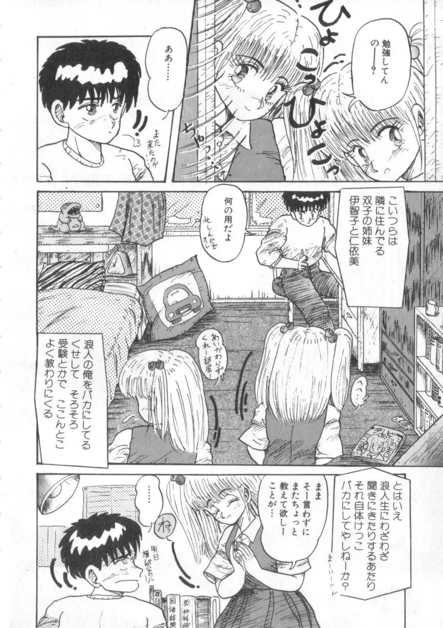 大好きだってば Page.138