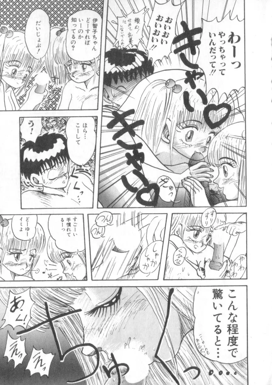 大好きだってば Page.141