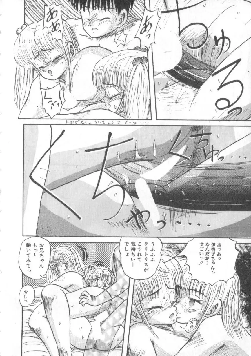 大好きだってば Page.146