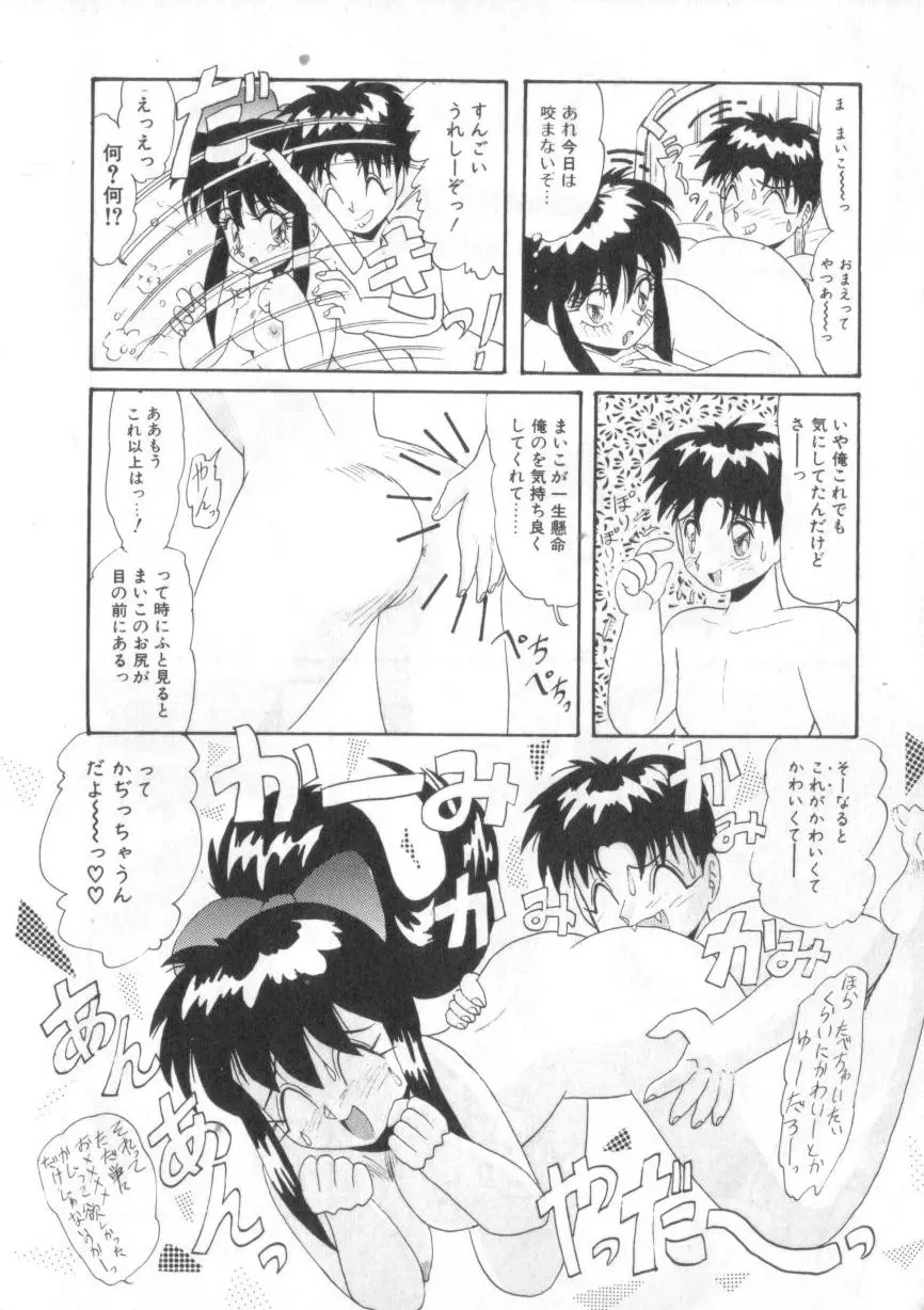 大好きだってば Page.16