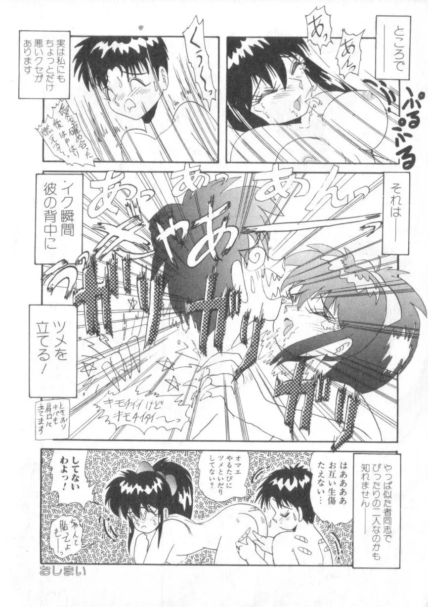 大好きだってば Page.18