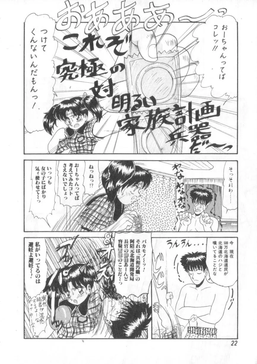 大好きだってば Page.22