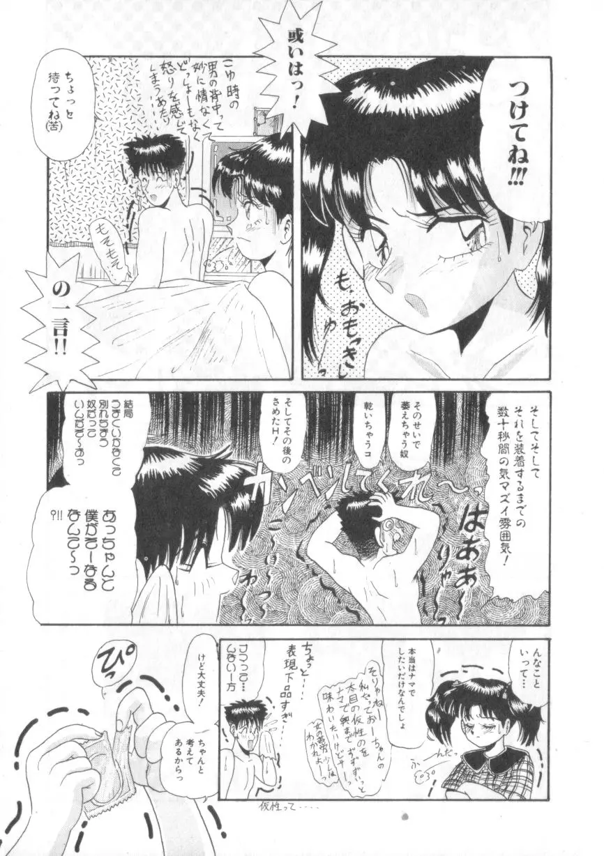 大好きだってば Page.25