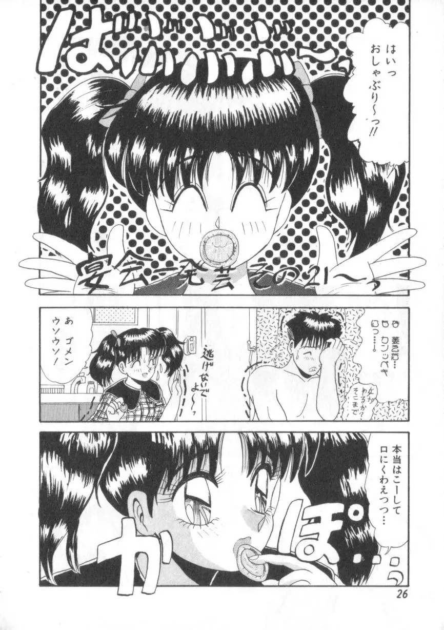 大好きだってば Page.26