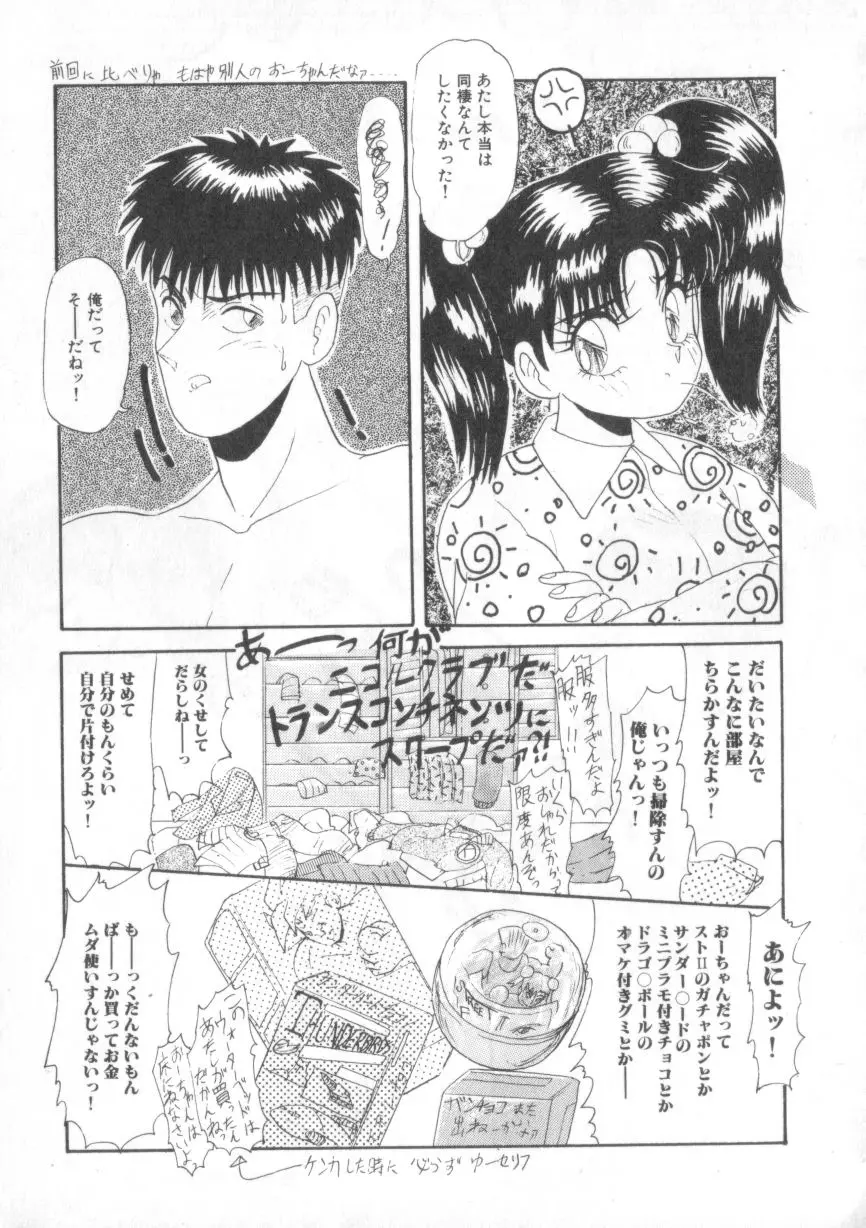 大好きだってば Page.33