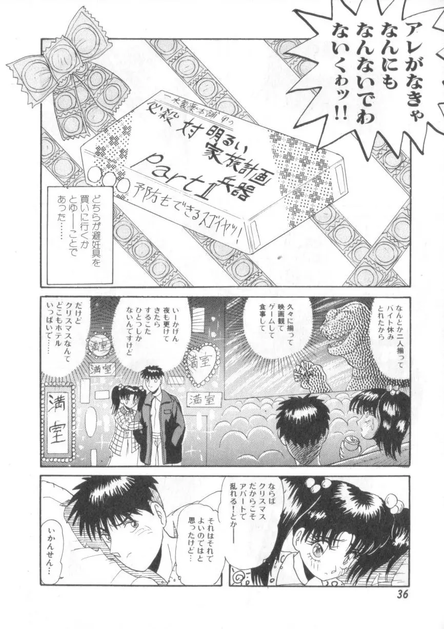 大好きだってば Page.36