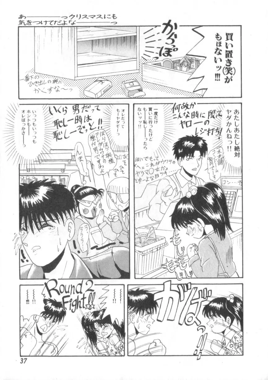 大好きだってば Page.37