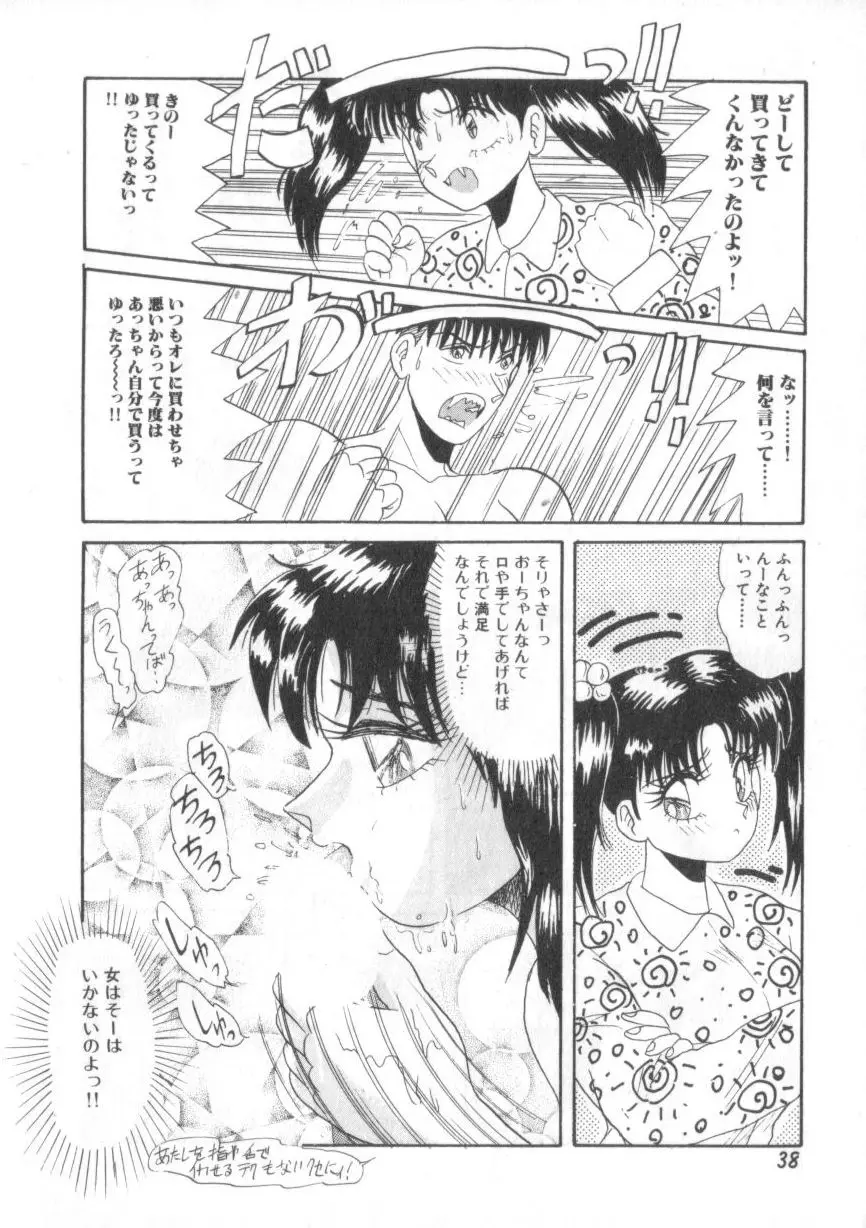 大好きだってば Page.38