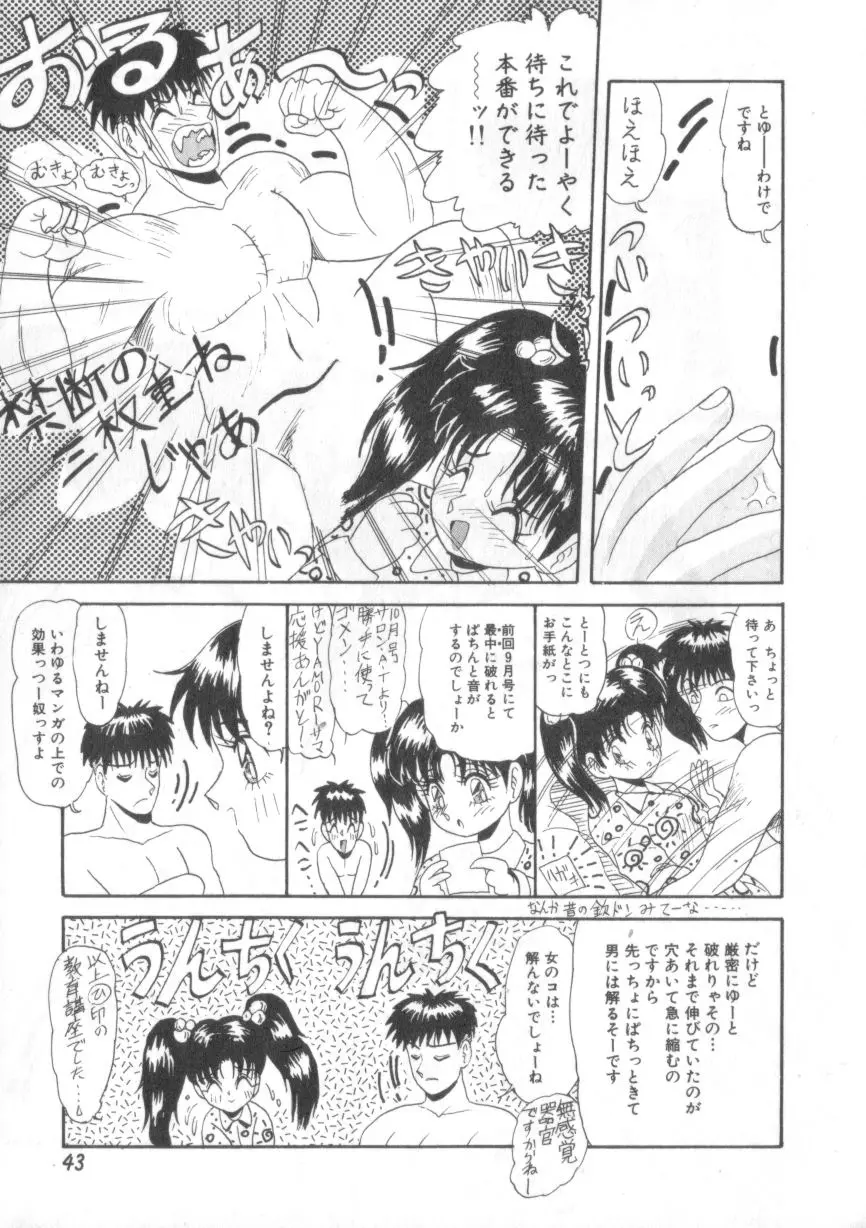 大好きだってば Page.43