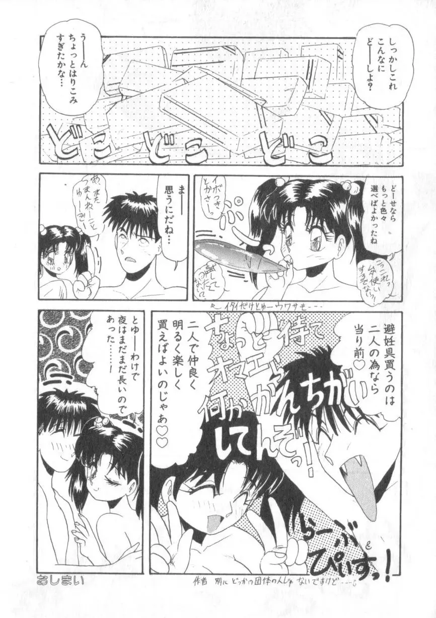 大好きだってば Page.46