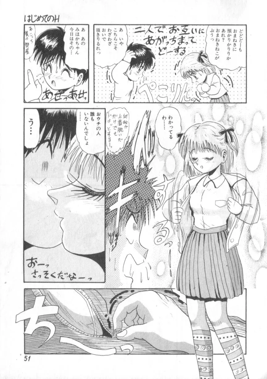 大好きだってば Page.51