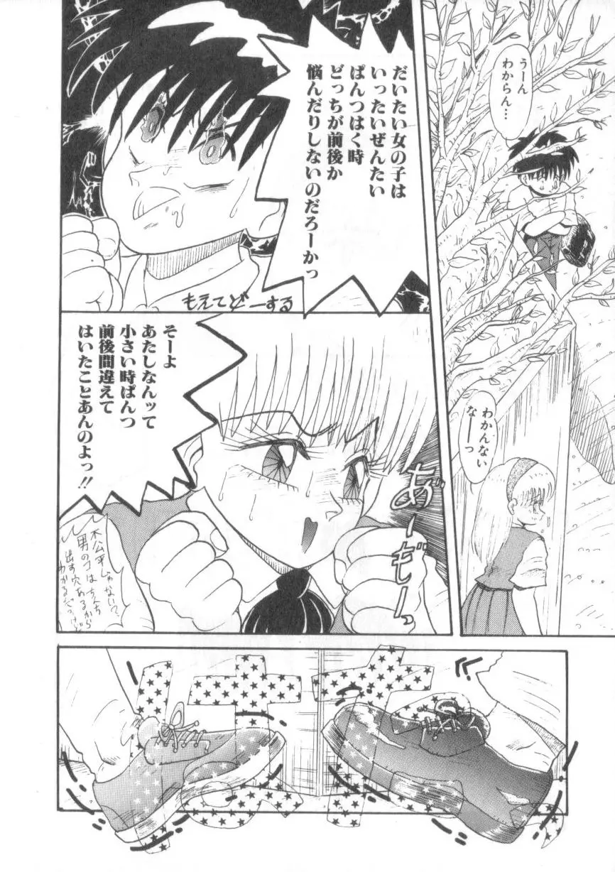 大好きだってば Page.62