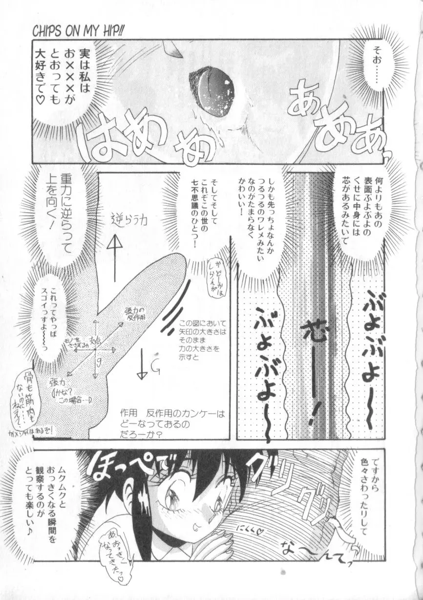 大好きだってば Page.7