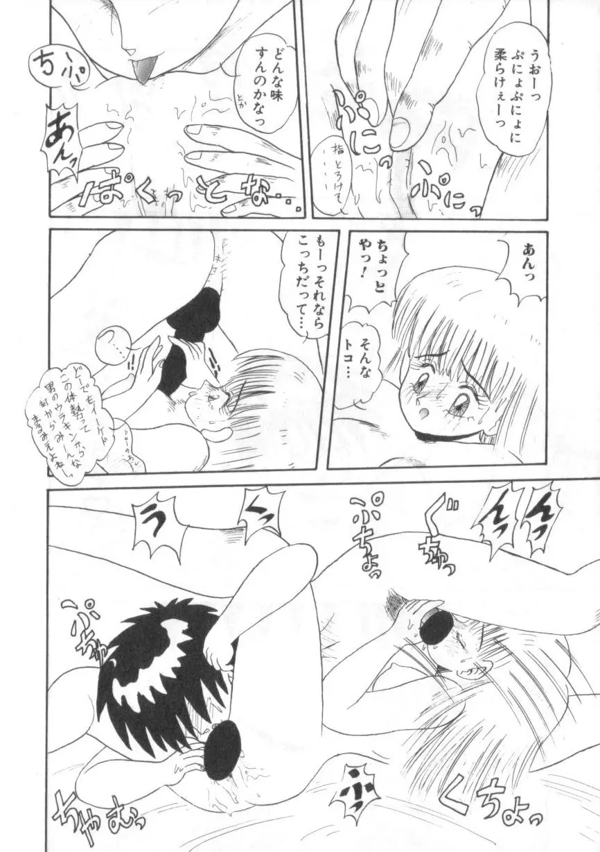 大好きだってば Page.72