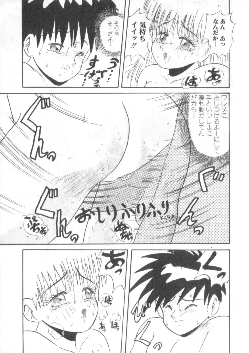 大好きだってば Page.75