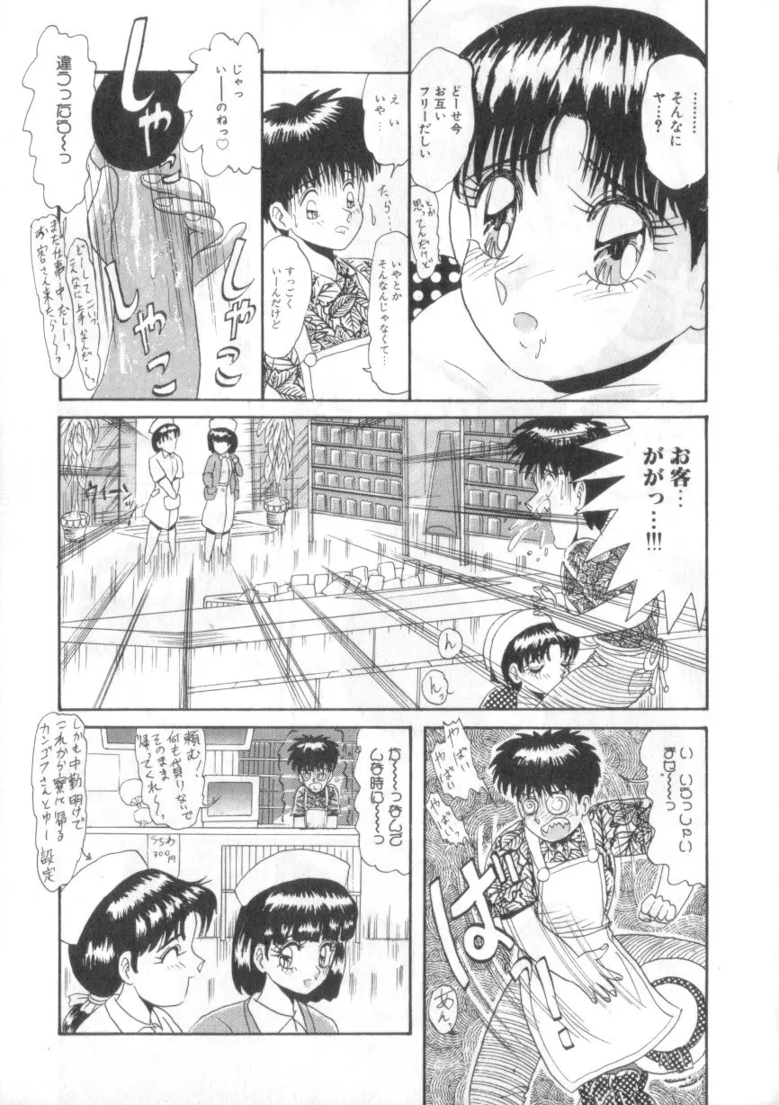 大好きだってば Page.85