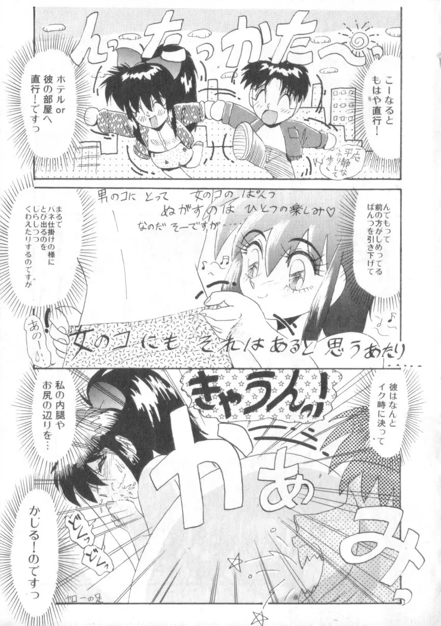 大好きだってば Page.9