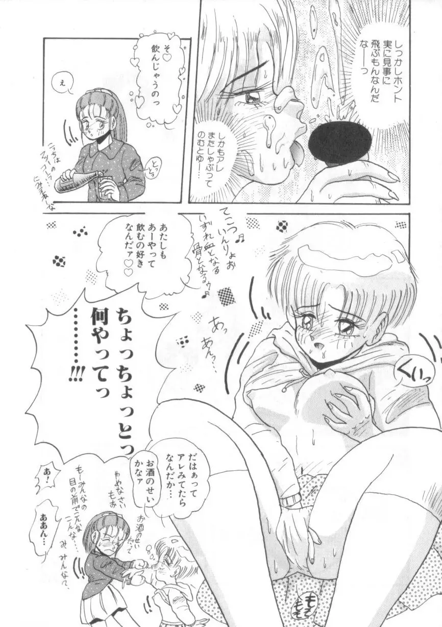 大好きだってば Page.96