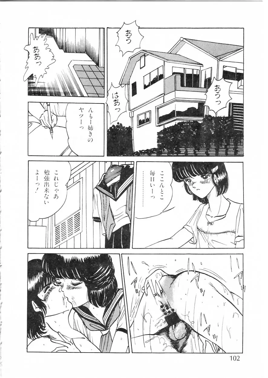 秘密のファーストデート Page.108