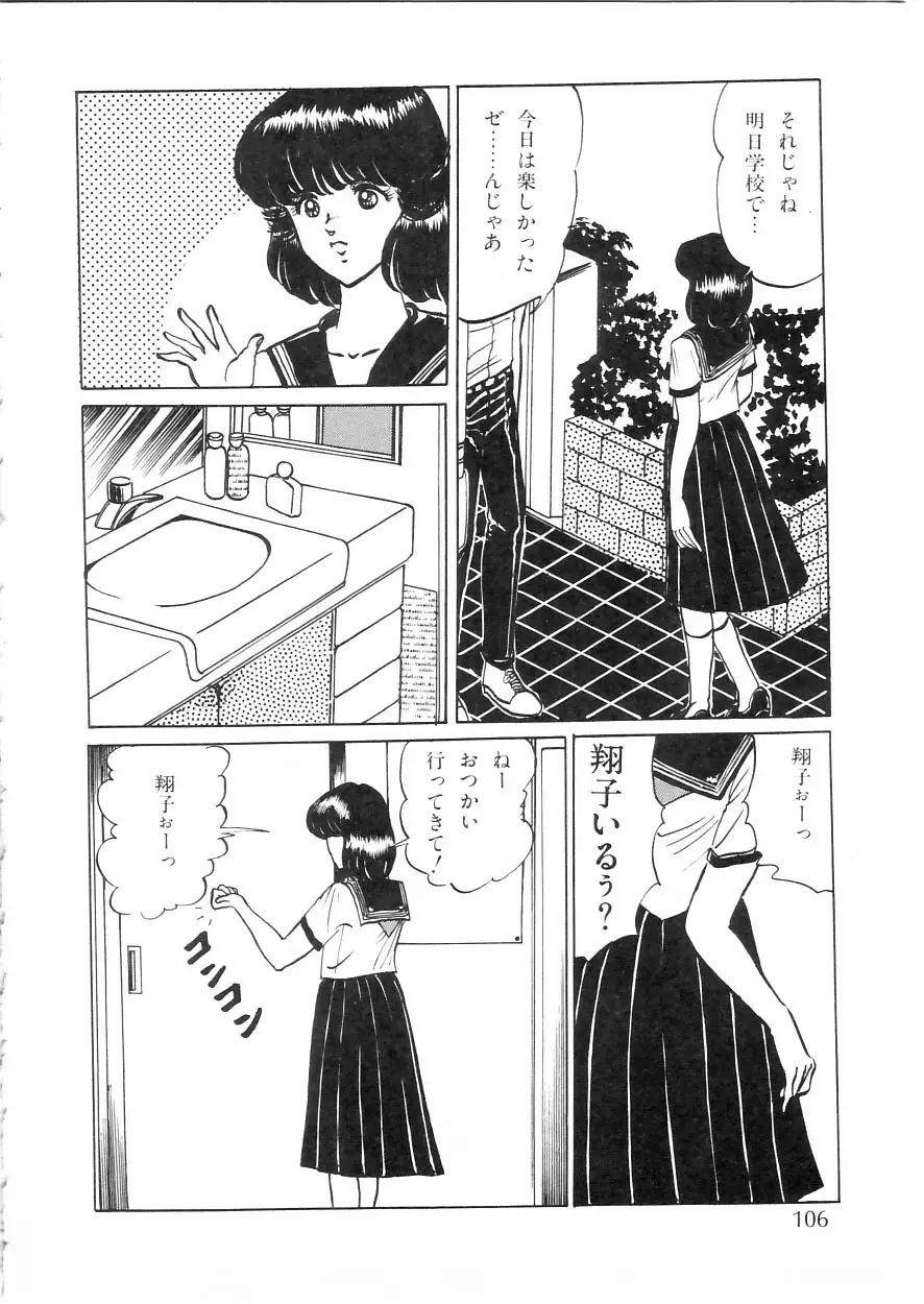 秘密のファーストデート Page.112