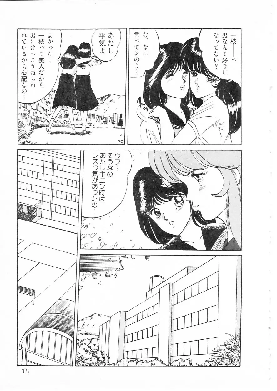 秘密のファーストデート Page.19