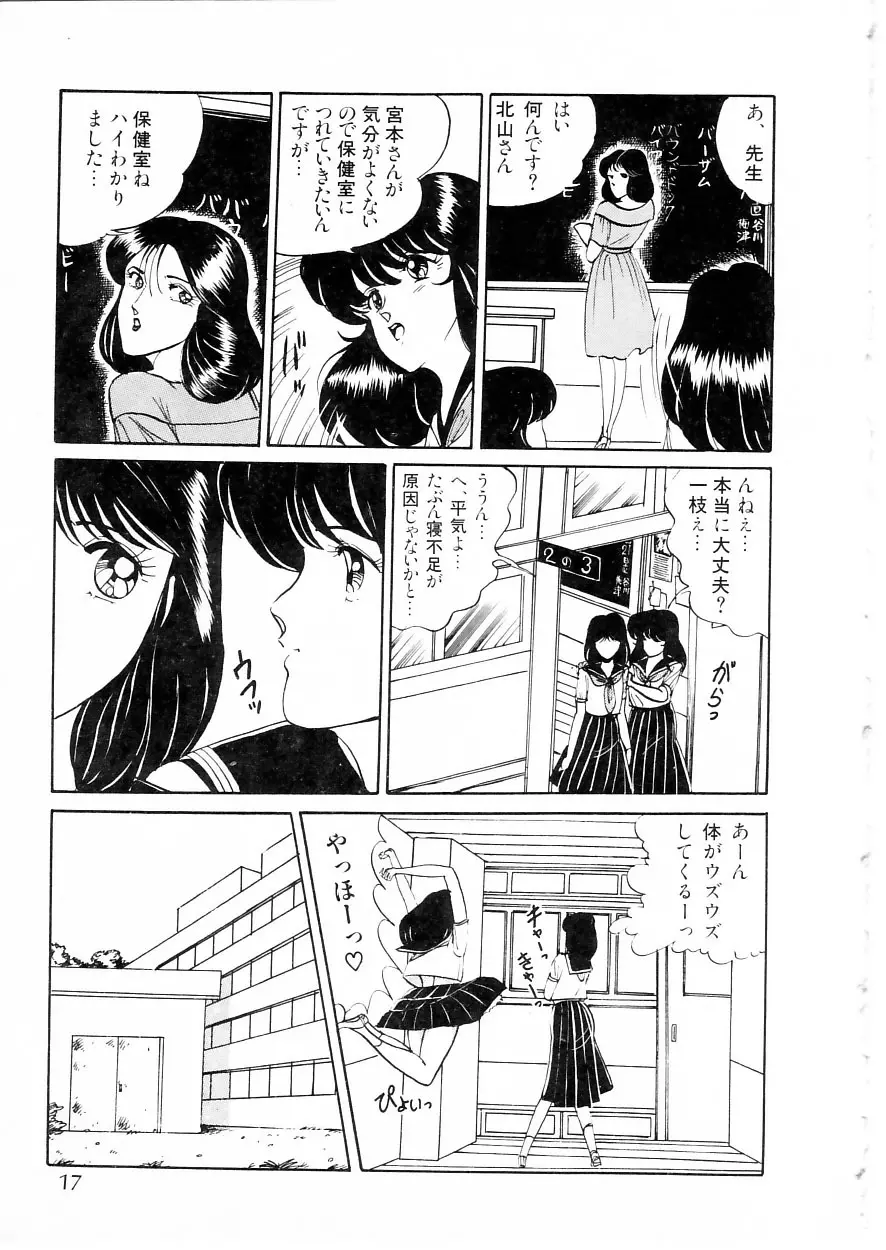 秘密のファーストデート Page.23