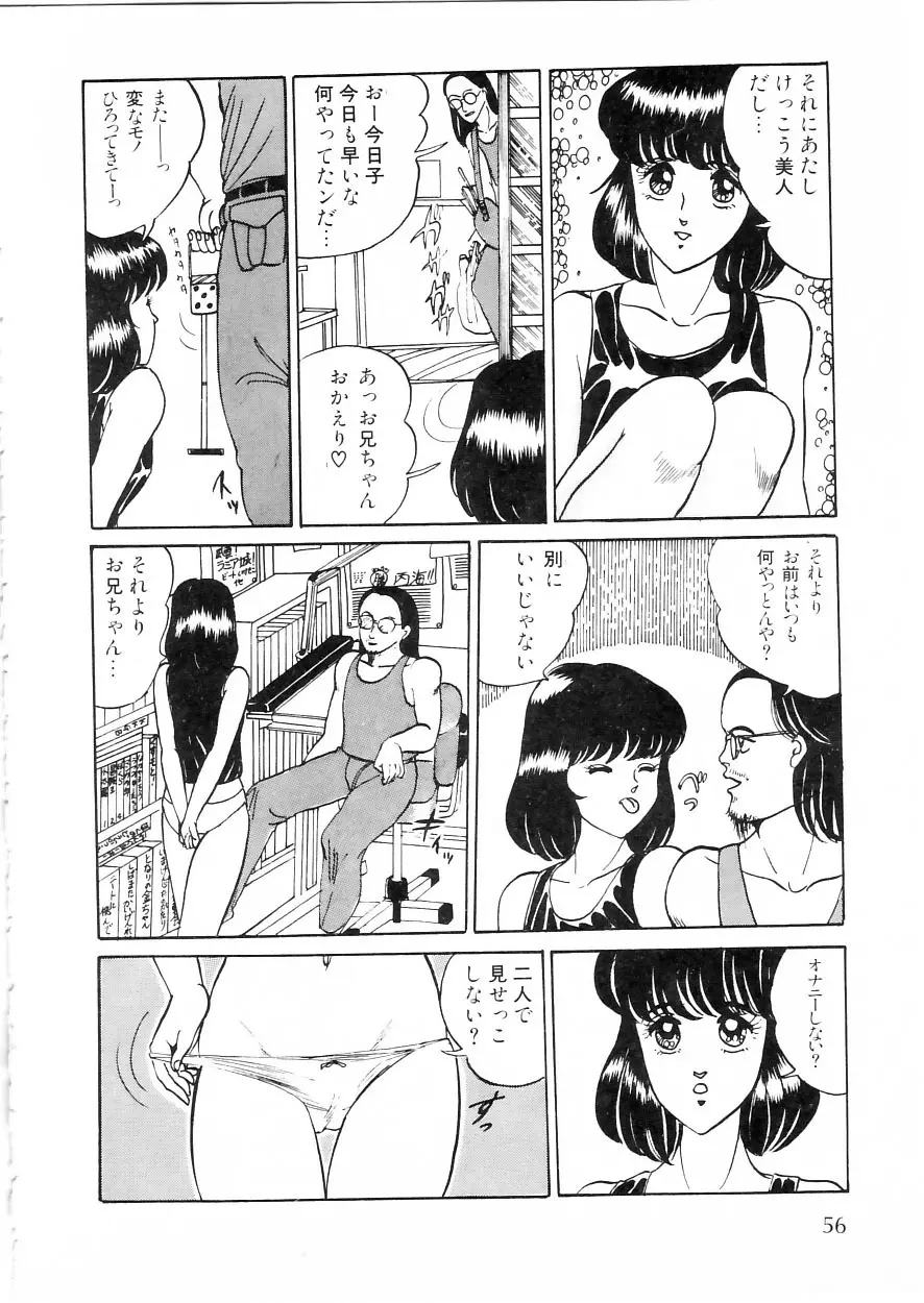 秘密のファーストデート Page.62