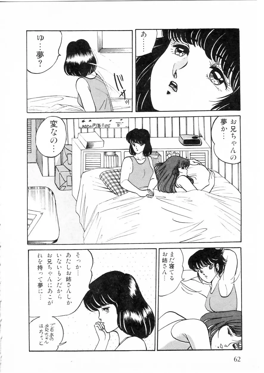 秘密のファーストデート Page.68