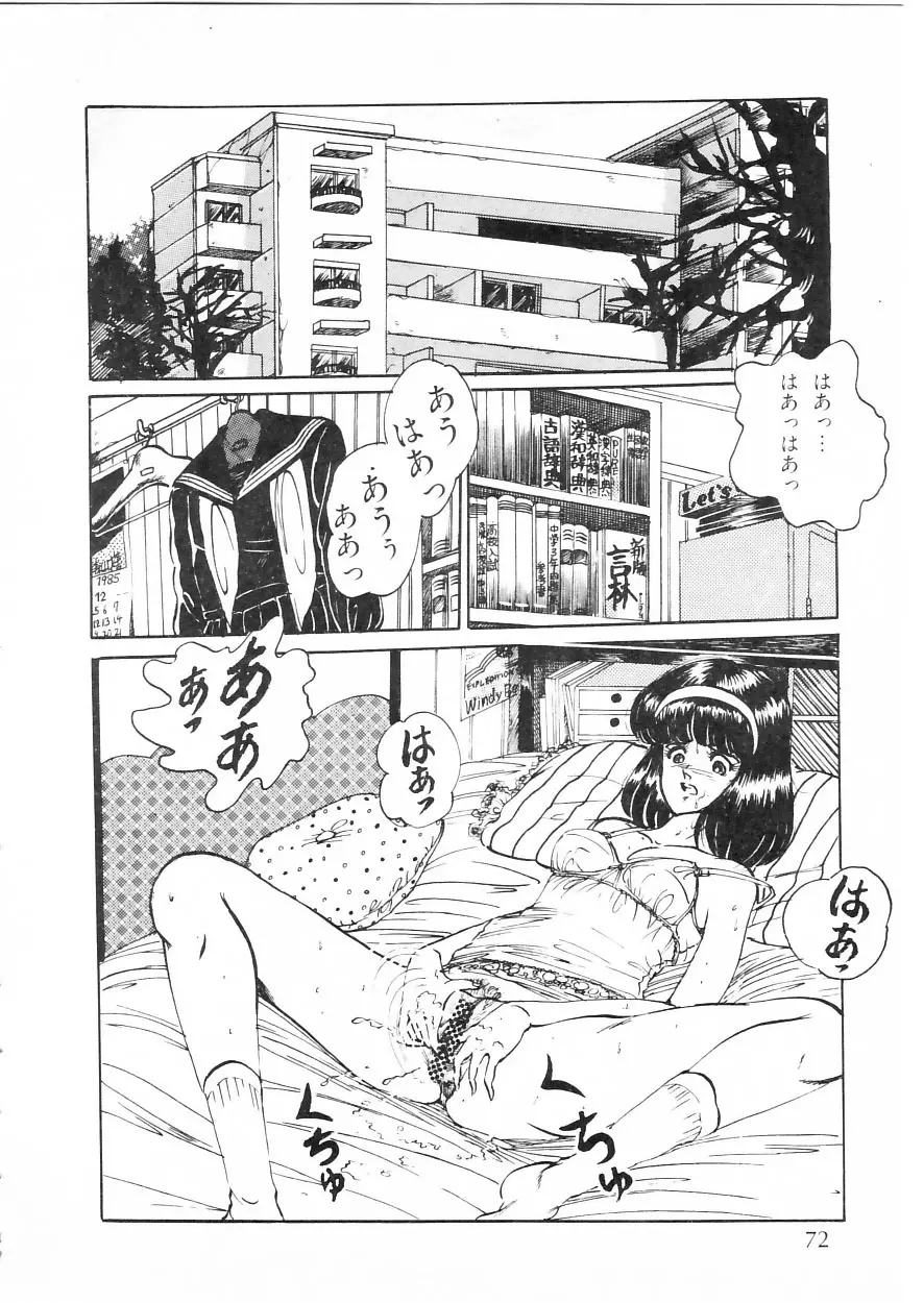 秘密のファーストデート Page.78