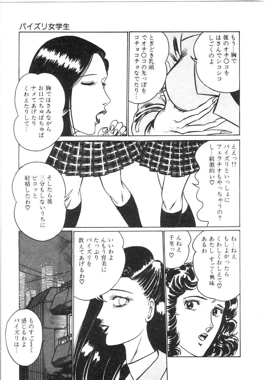 ピンク・シャワー Page.114