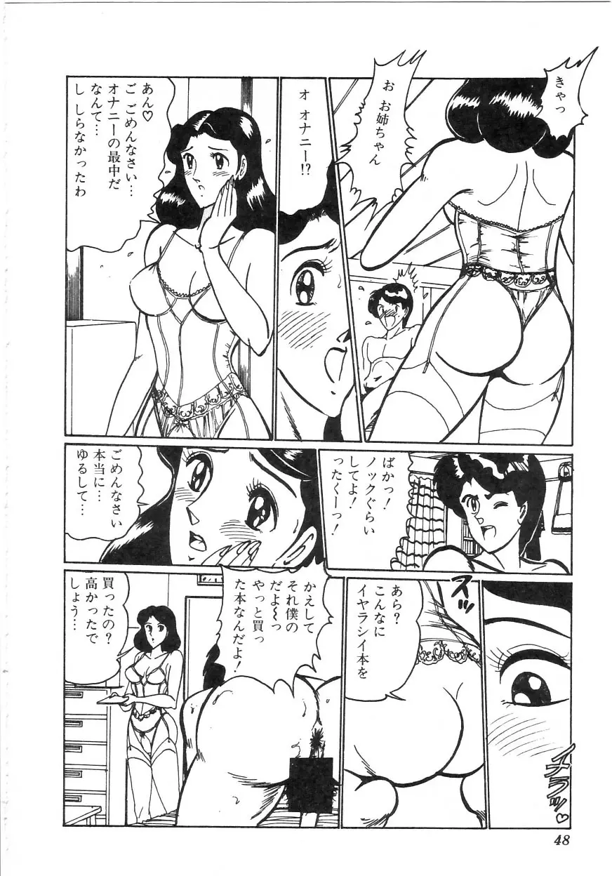 ピンク・シャワー Page.43