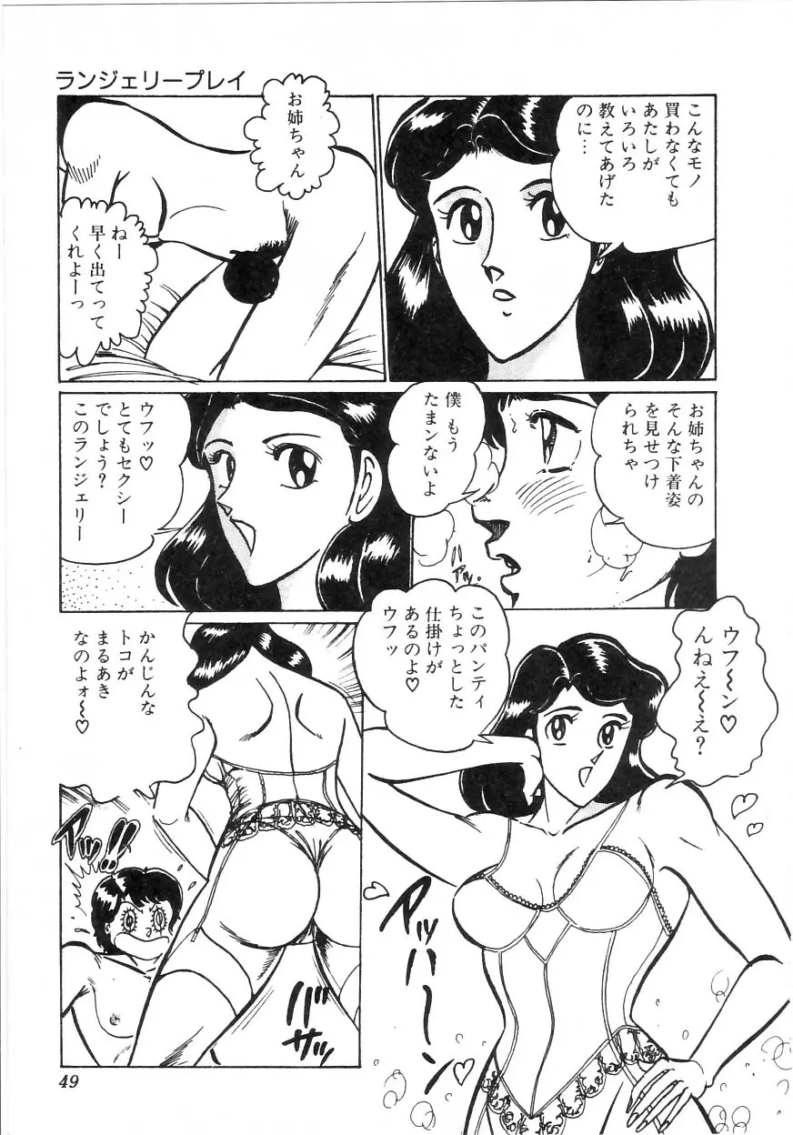 ピンク・シャワー Page.44