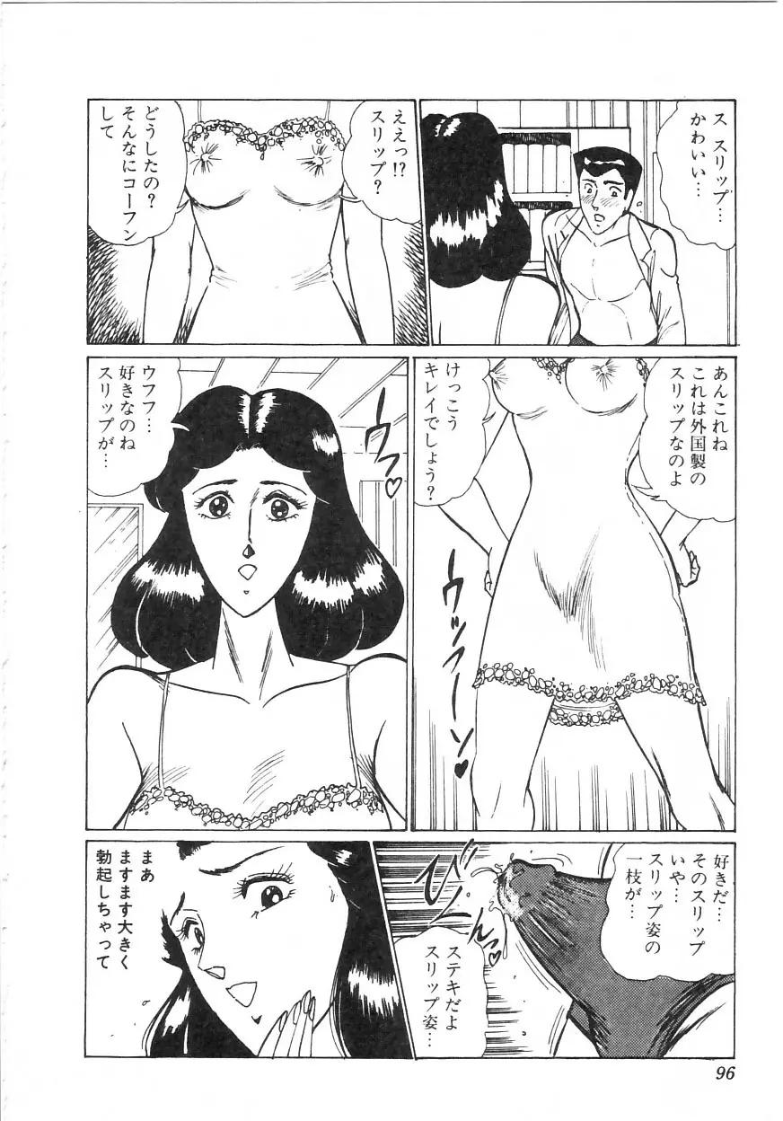 ピンク・シャワー Page.91