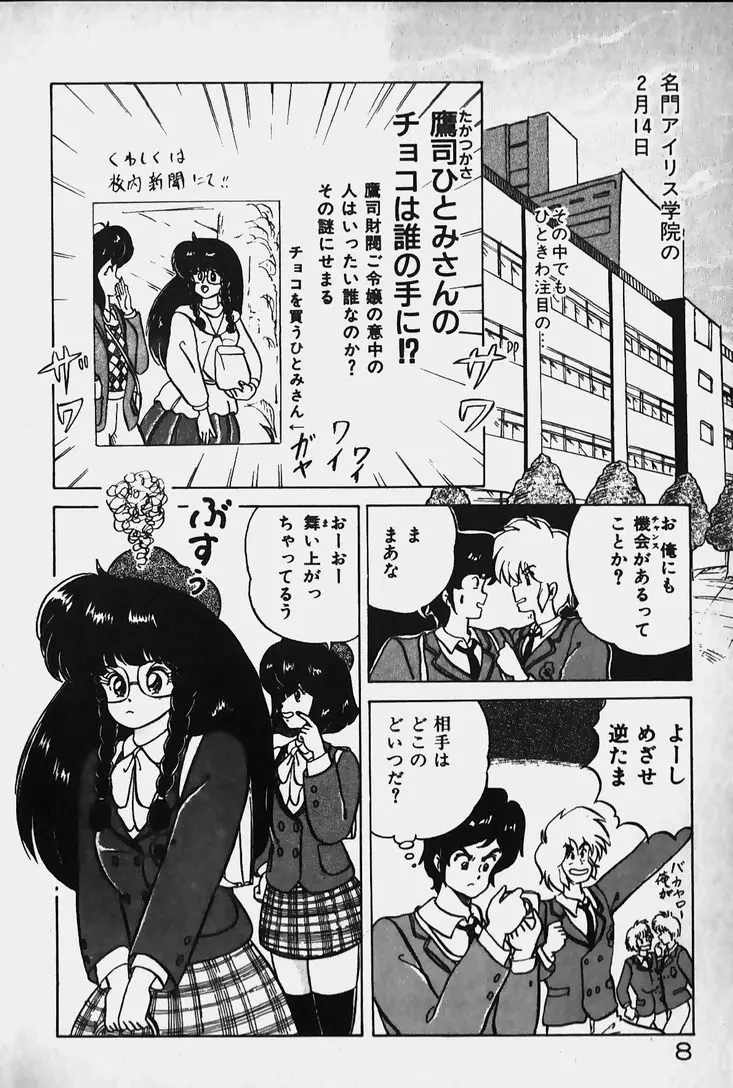 許してあげない♡ Page.10