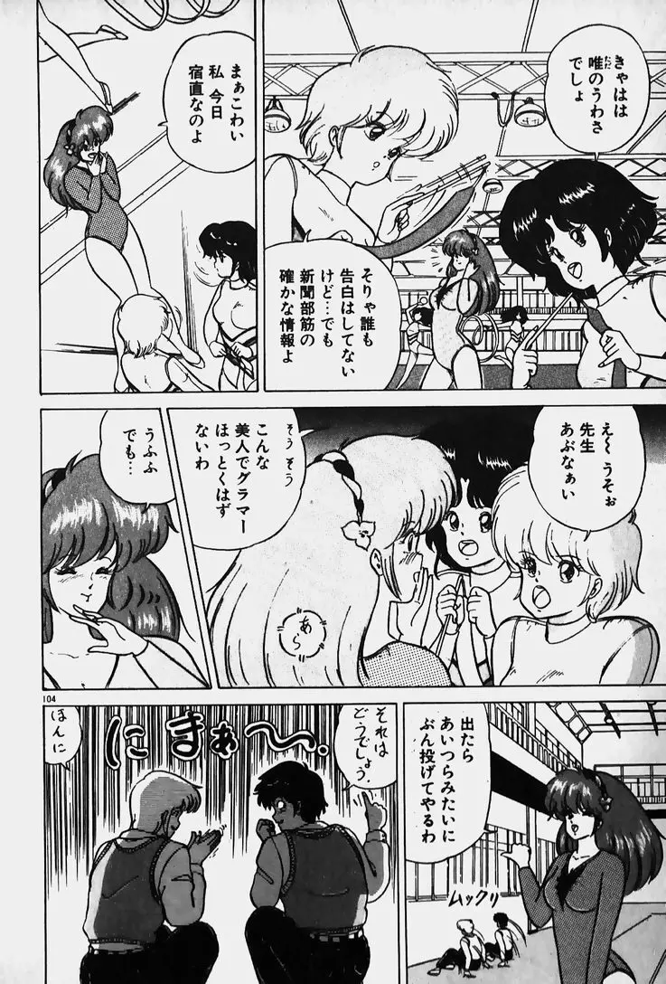 許してあげない♡ Page.106