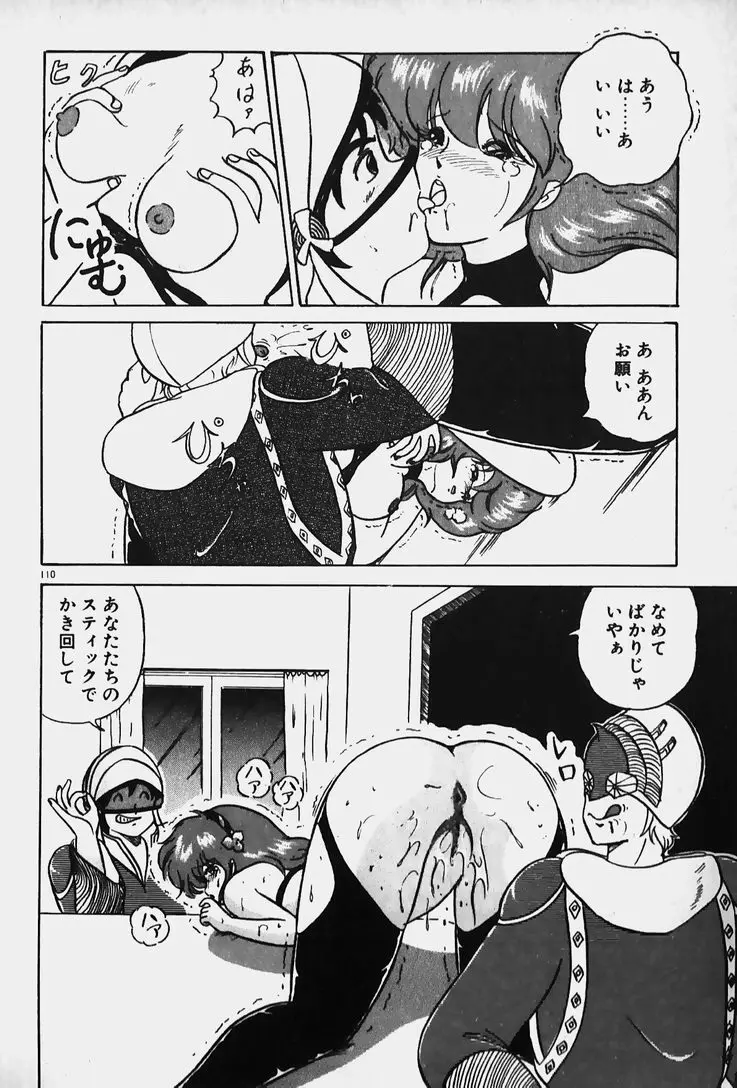 許してあげない♡ Page.112