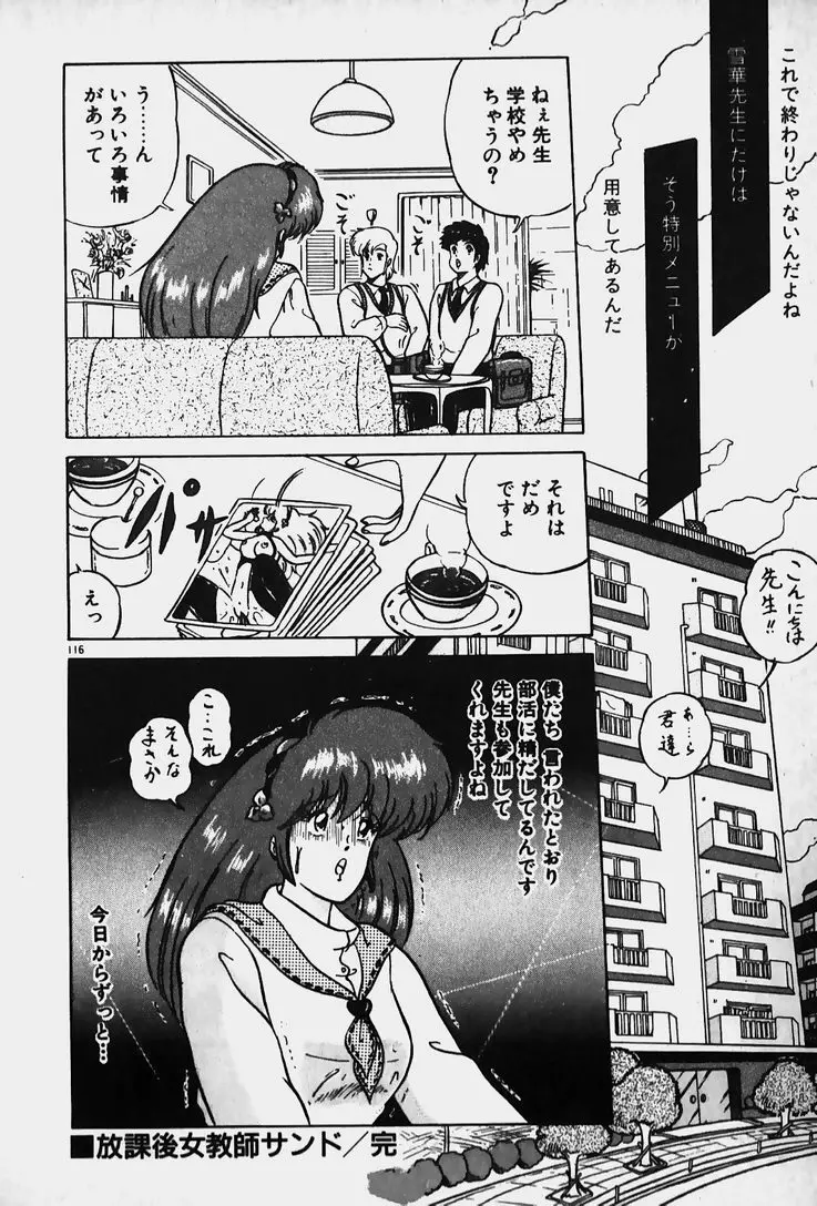 許してあげない♡ Page.118