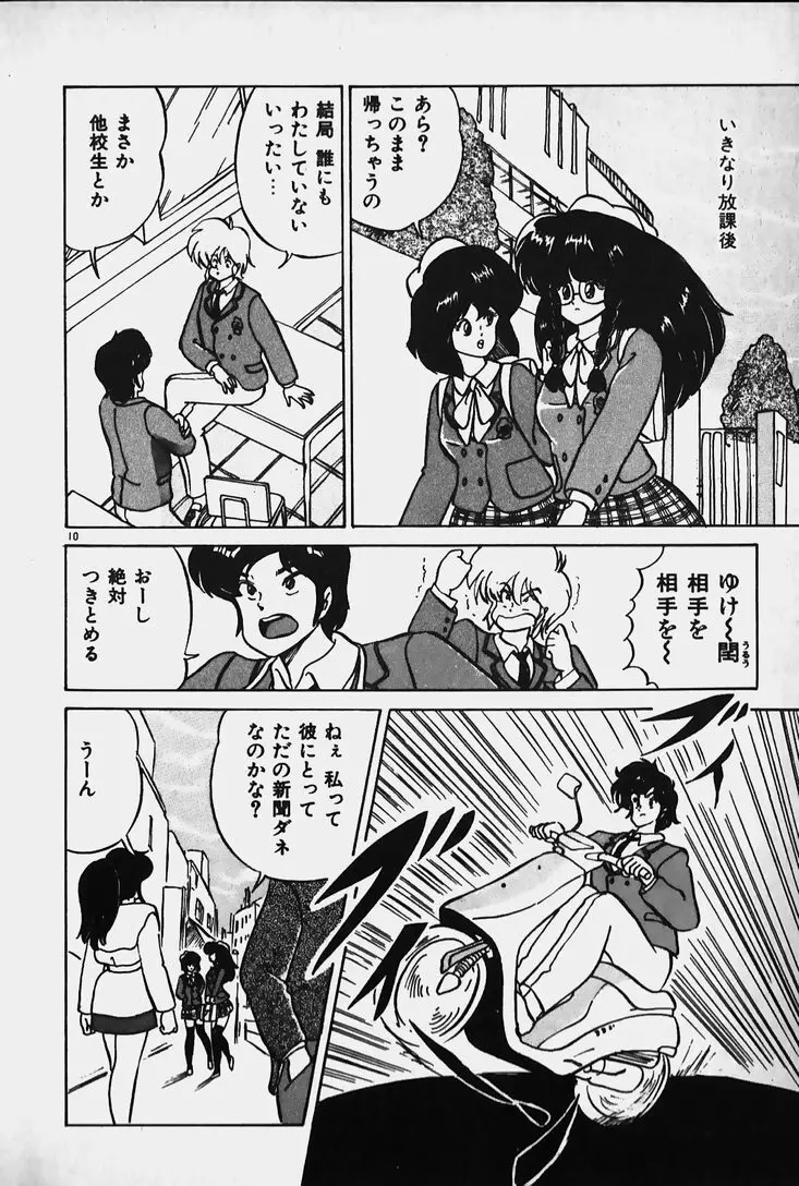 許してあげない♡ Page.12