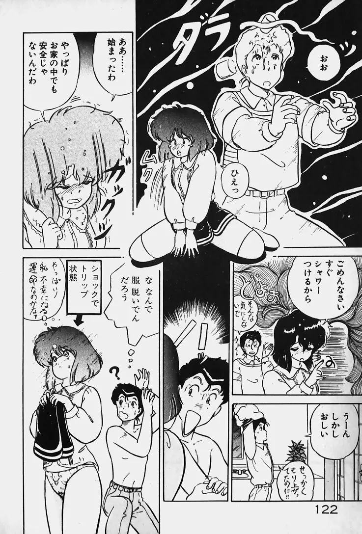 許してあげない♡ Page.124