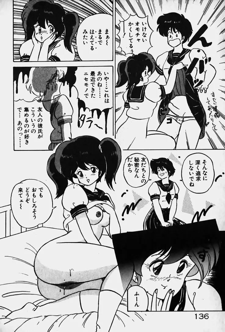 許してあげない♡ Page.138