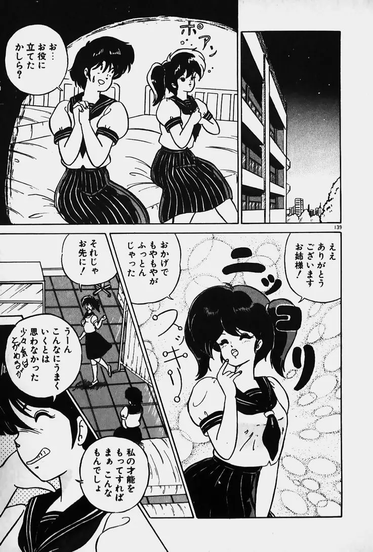 許してあげない♡ Page.141