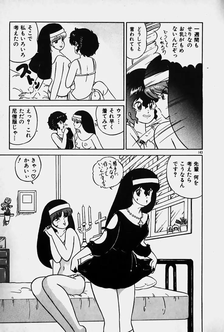 許してあげない♡ Page.145