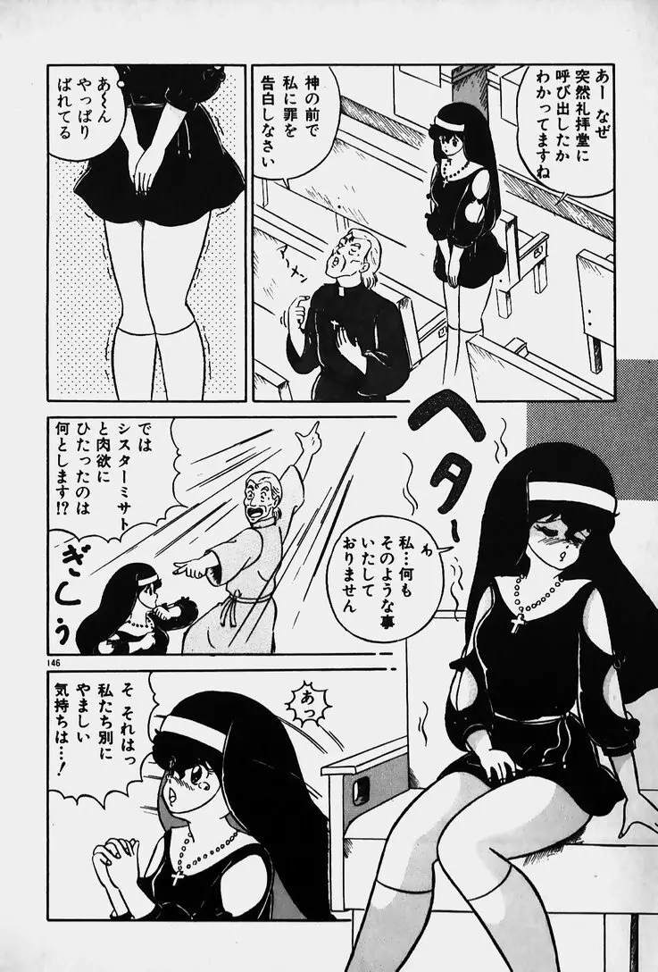 許してあげない♡ Page.148