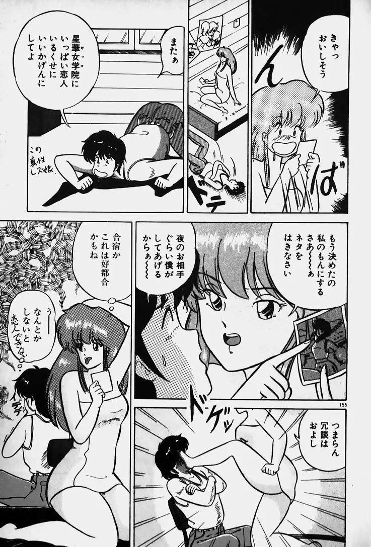 許してあげない♡ Page.157