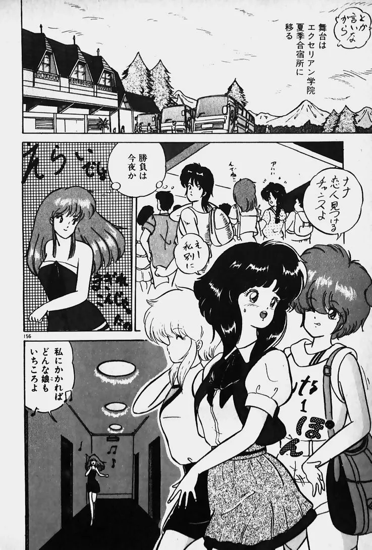 許してあげない♡ Page.158