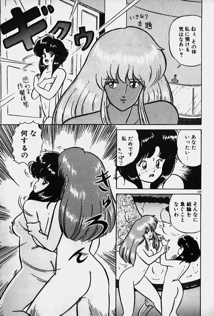 許してあげない♡ Page.161