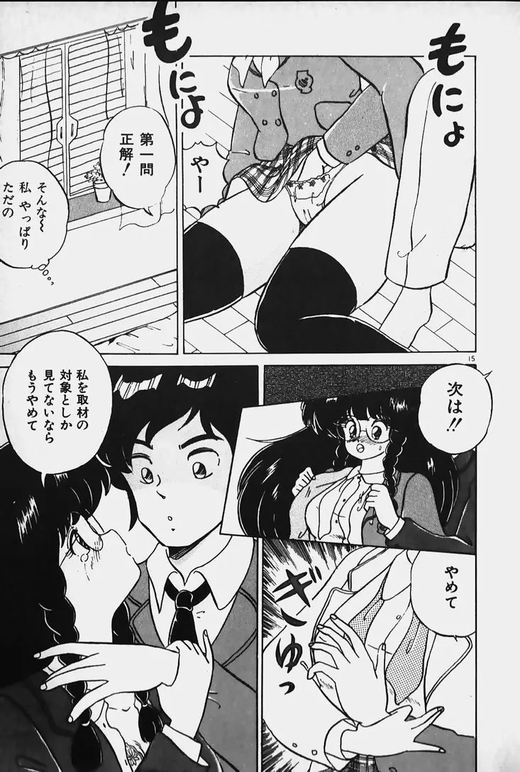 許してあげない♡ Page.17