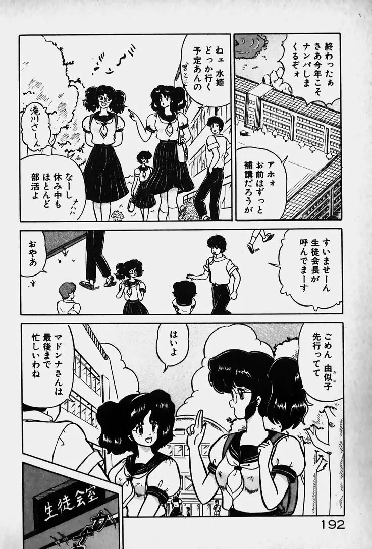 許してあげない♡ Page.194