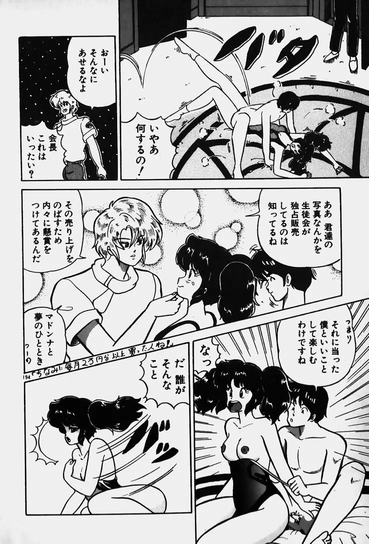 許してあげない♡ Page.196