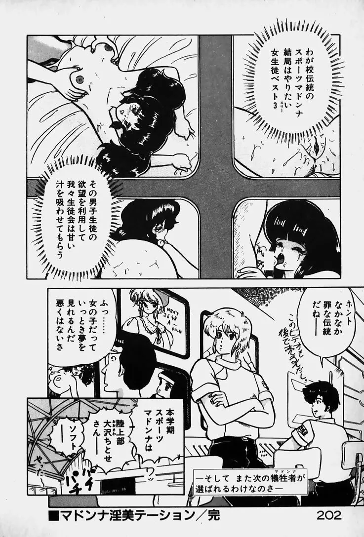 許してあげない♡ Page.204